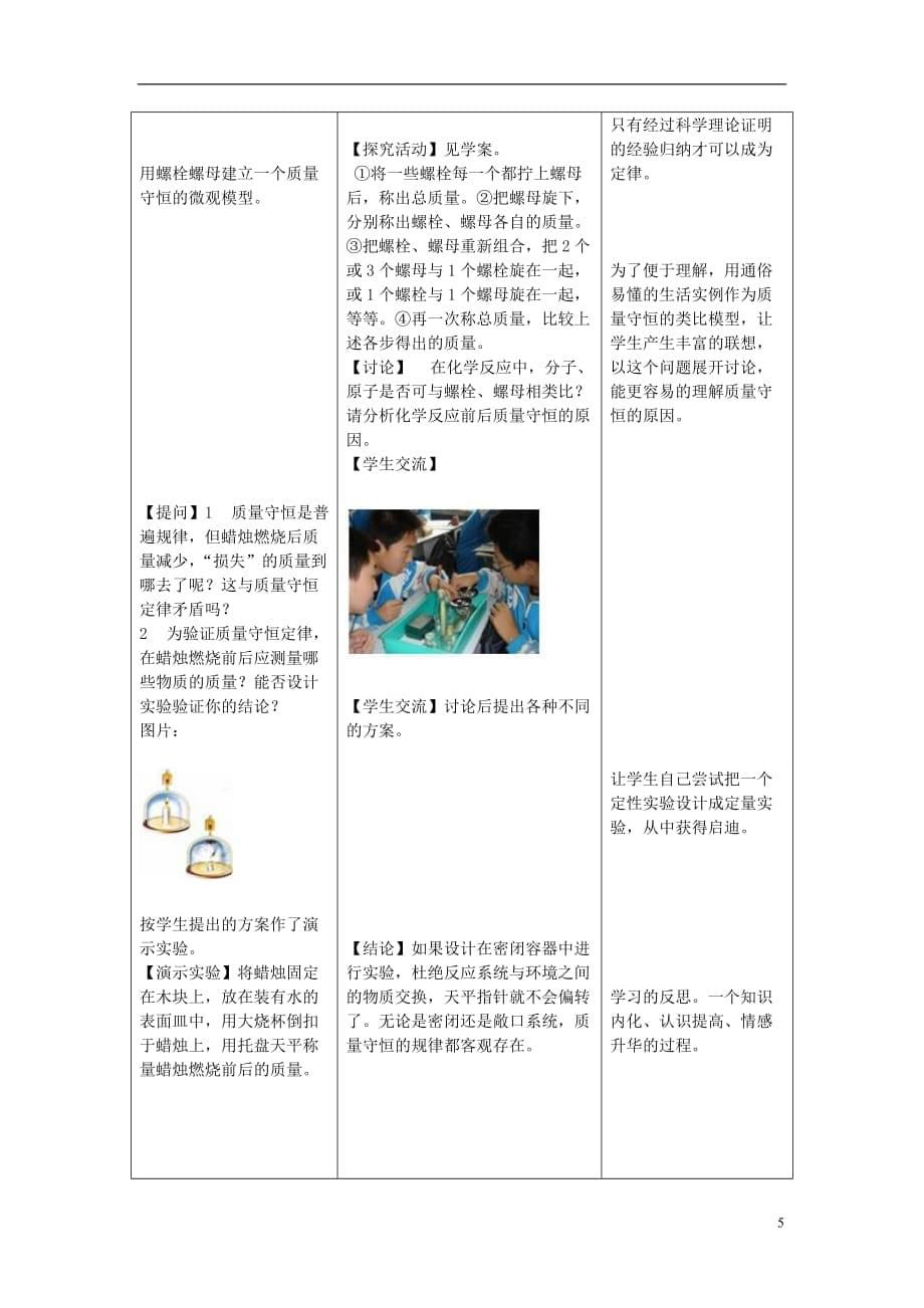 九年级化学上册 课题1质量守恒定律教学设计案例（1） 新人教版.doc_第5页