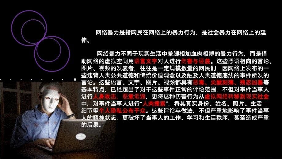 网络暴力调查研究报告_第5页