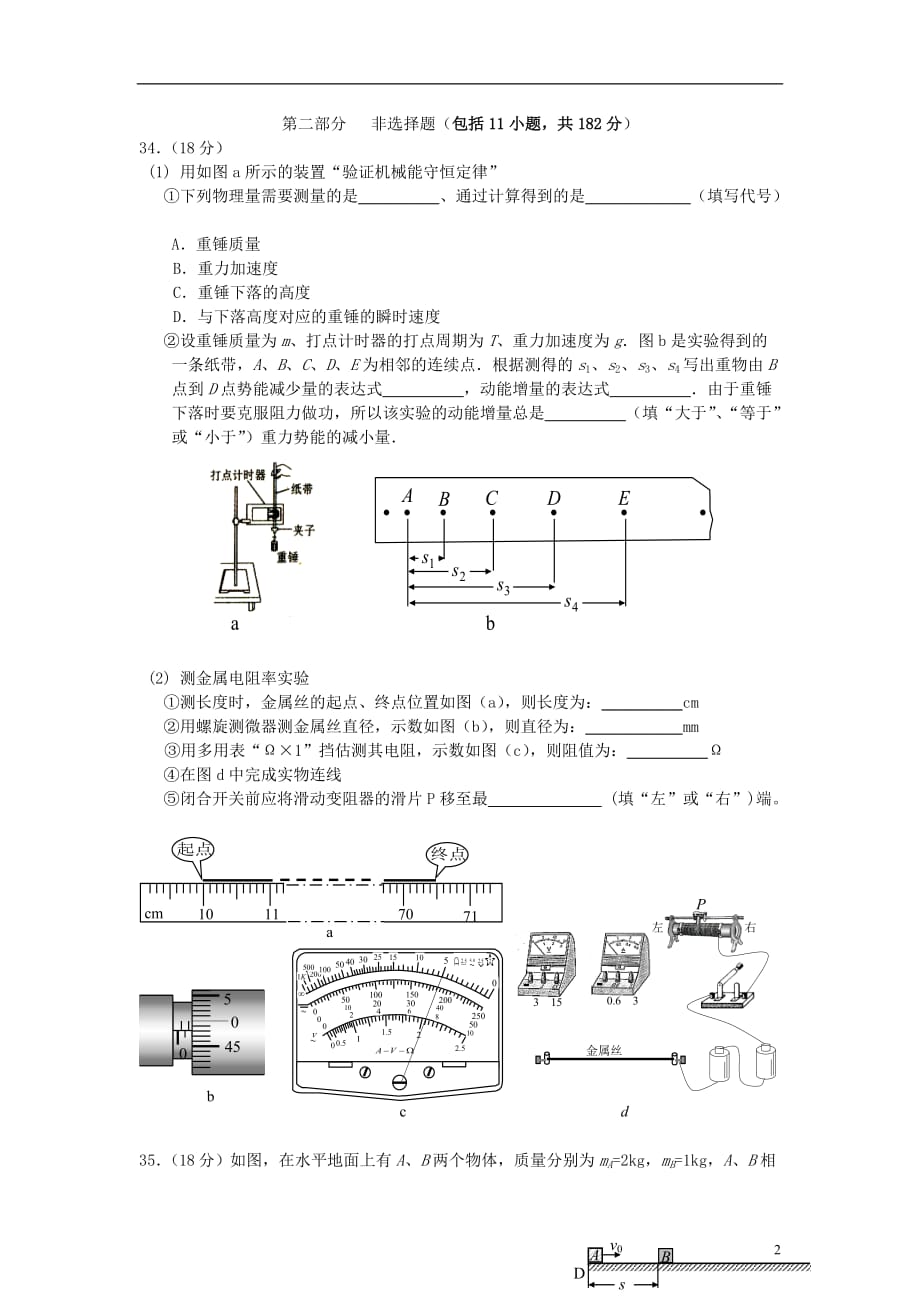 广东省汕头市2012届高三第二十周早练物理试题 粤教版.doc_第2页