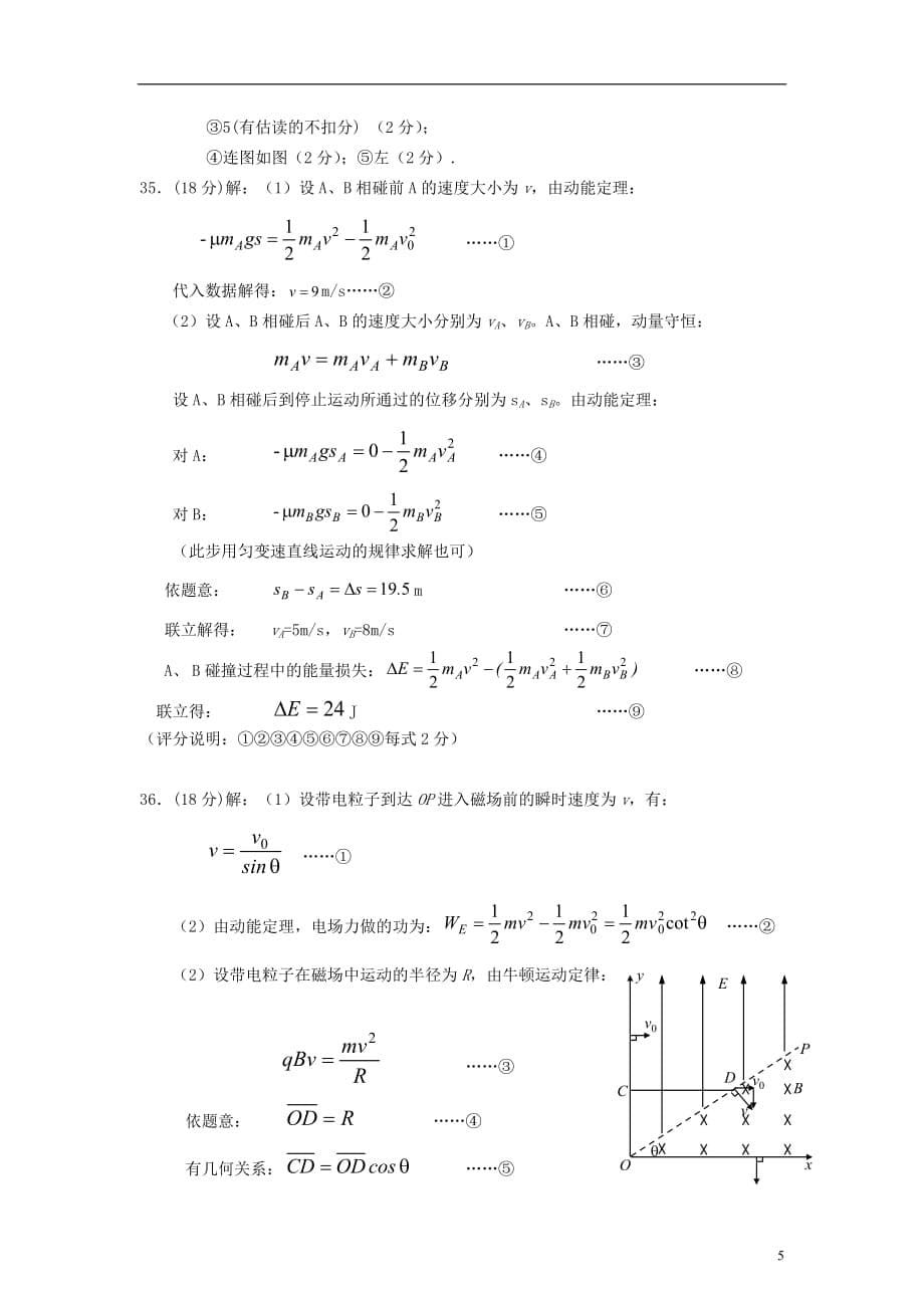 广东省汕头市2012届高三第二十周早练物理试题 粤教版.doc_第5页