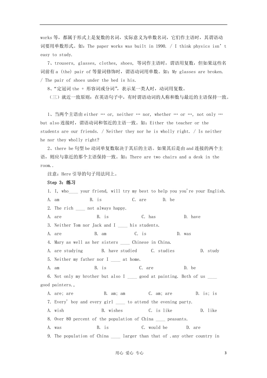 2011高中英语 M3U3 GRAMMAR AND USAGE 2 学案 牛津译林版必修2.doc_第3页