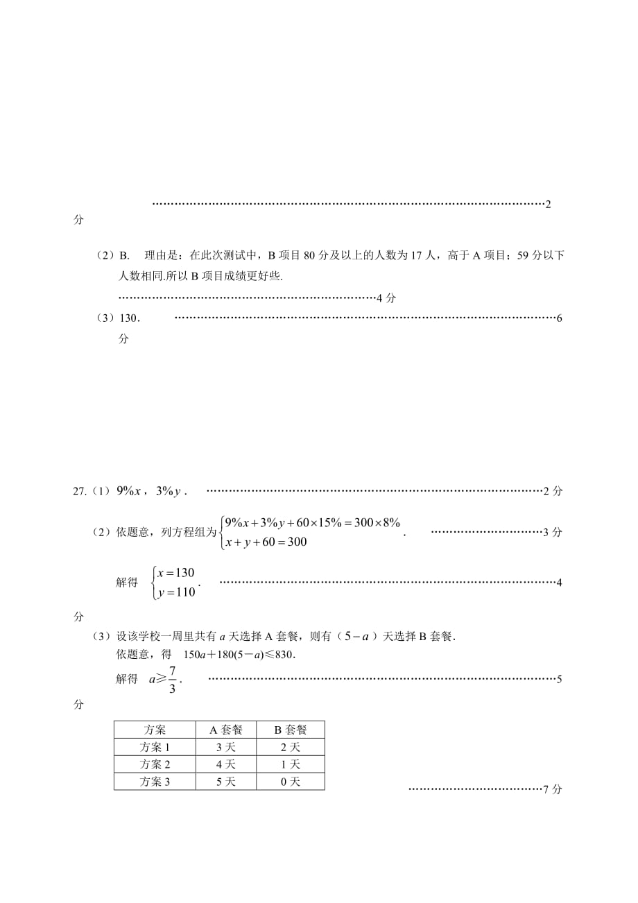 2019.7朝阳区七年级数学期末答案.doc_第4页