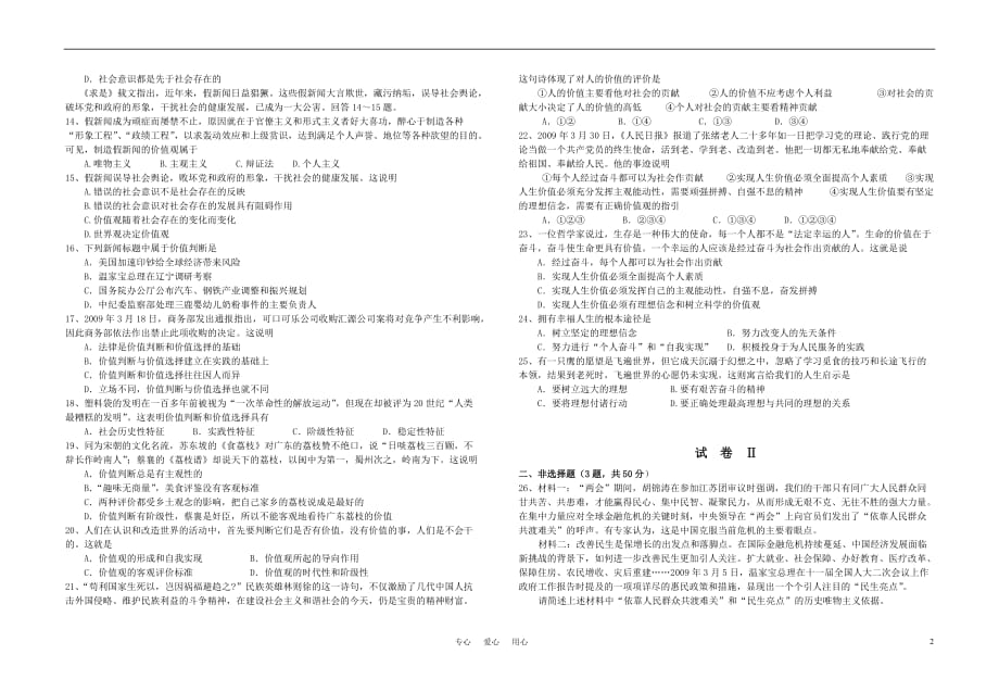 高中政治 《生活与哲学》第四单元试卷 新人教版必修4.doc_第2页