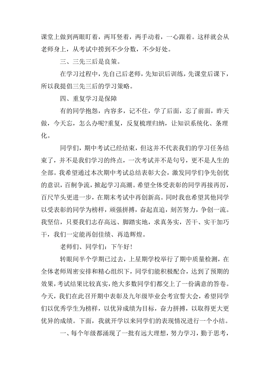 整理期中考试总结大会发言稿_第3页