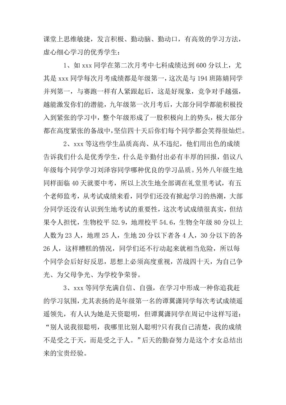 整理期中考试总结大会发言稿_第4页