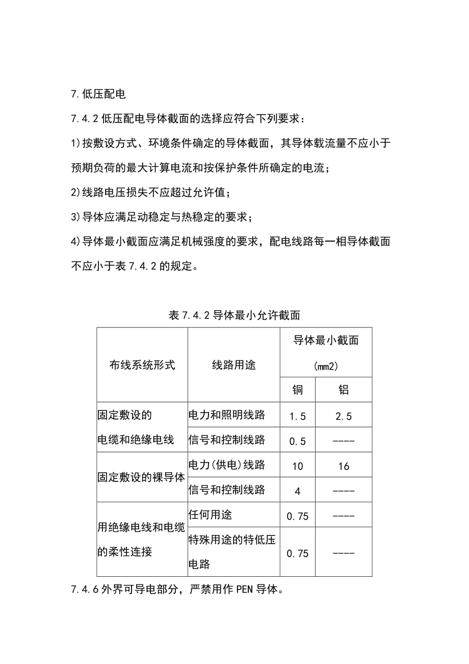 （强条）民用建筑电气设计规范_第2页