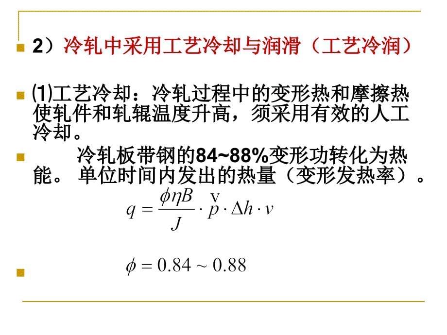 《冷轧板带生产》-精选课件（公开PPT）_第5页