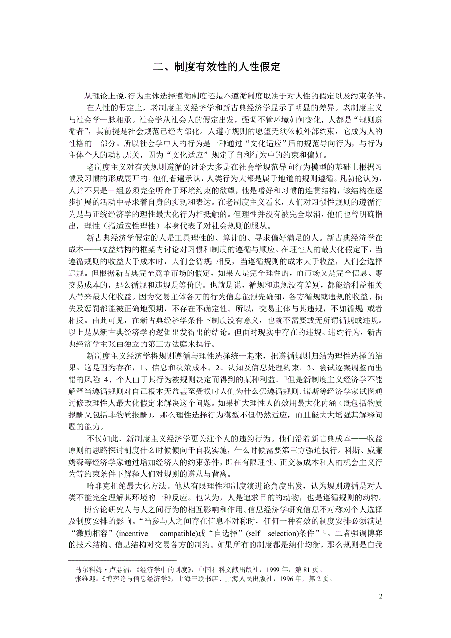 2020年(效率管理）卿志琼-制度效率与有效制度设计_第2页