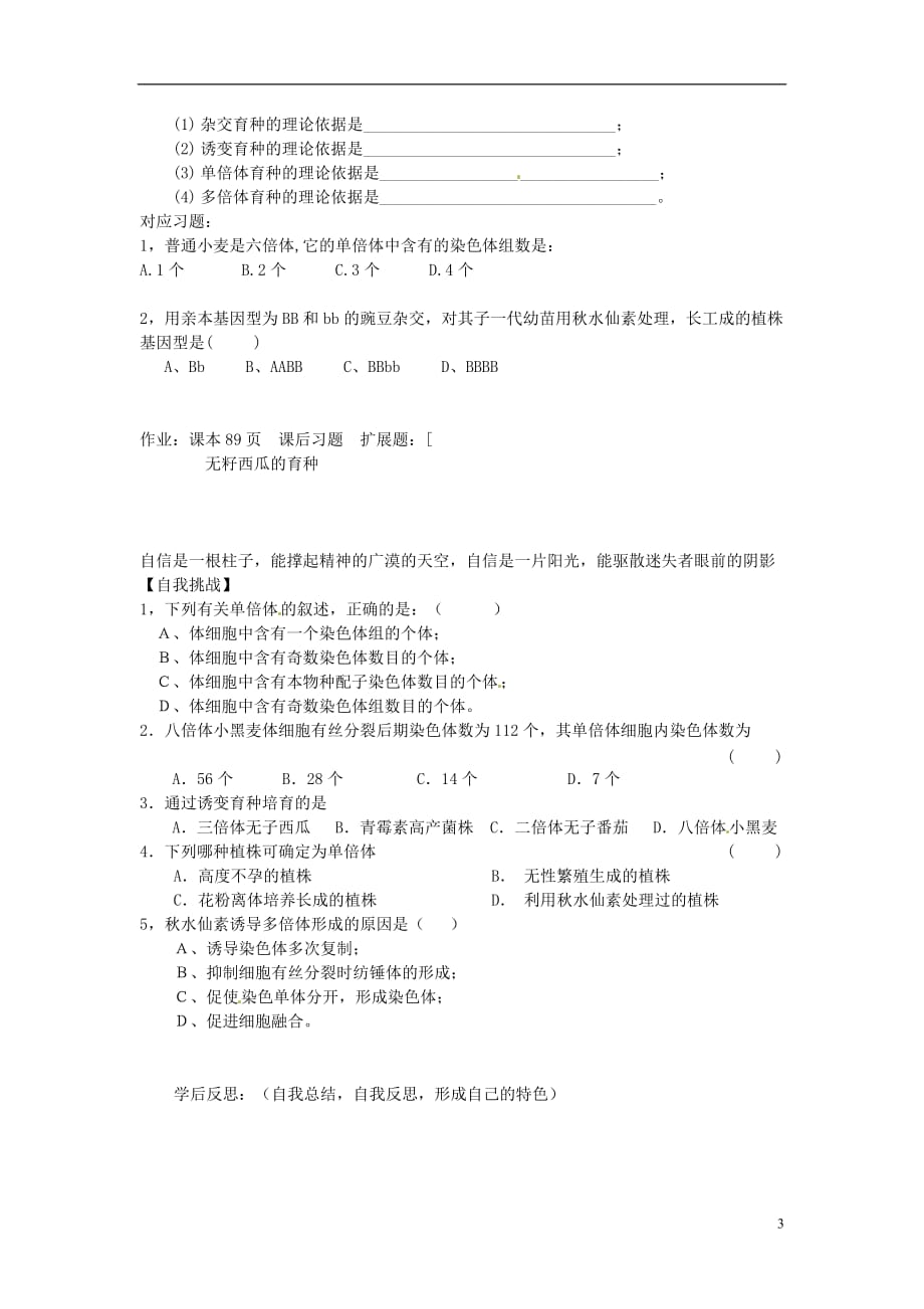 陕西地区2012高中生物复习资料 染色体的变异7教案 新人教版必修2.doc_第3页