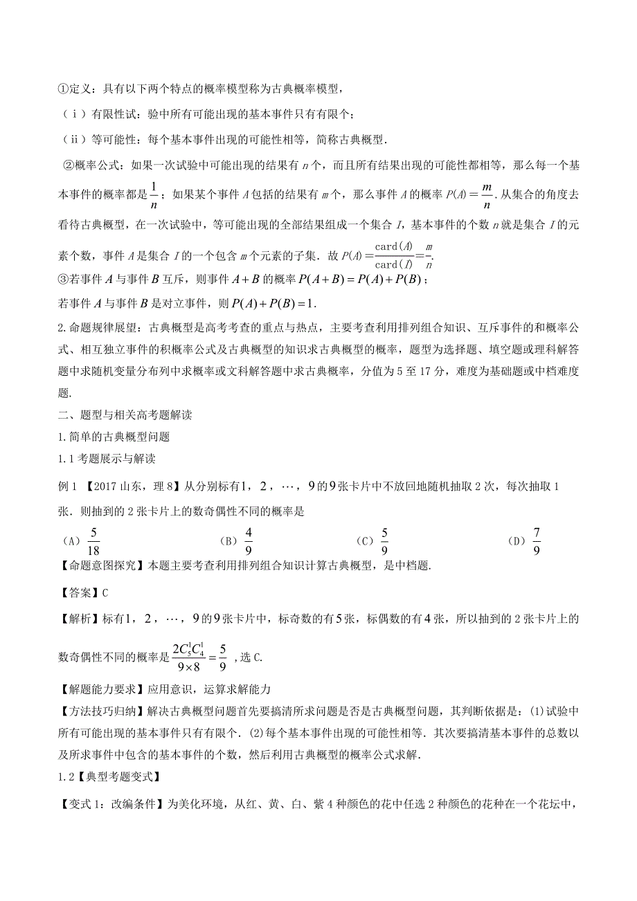 2020高三数学一轮复习 专题44：古典概型-教师版.doc_第2页