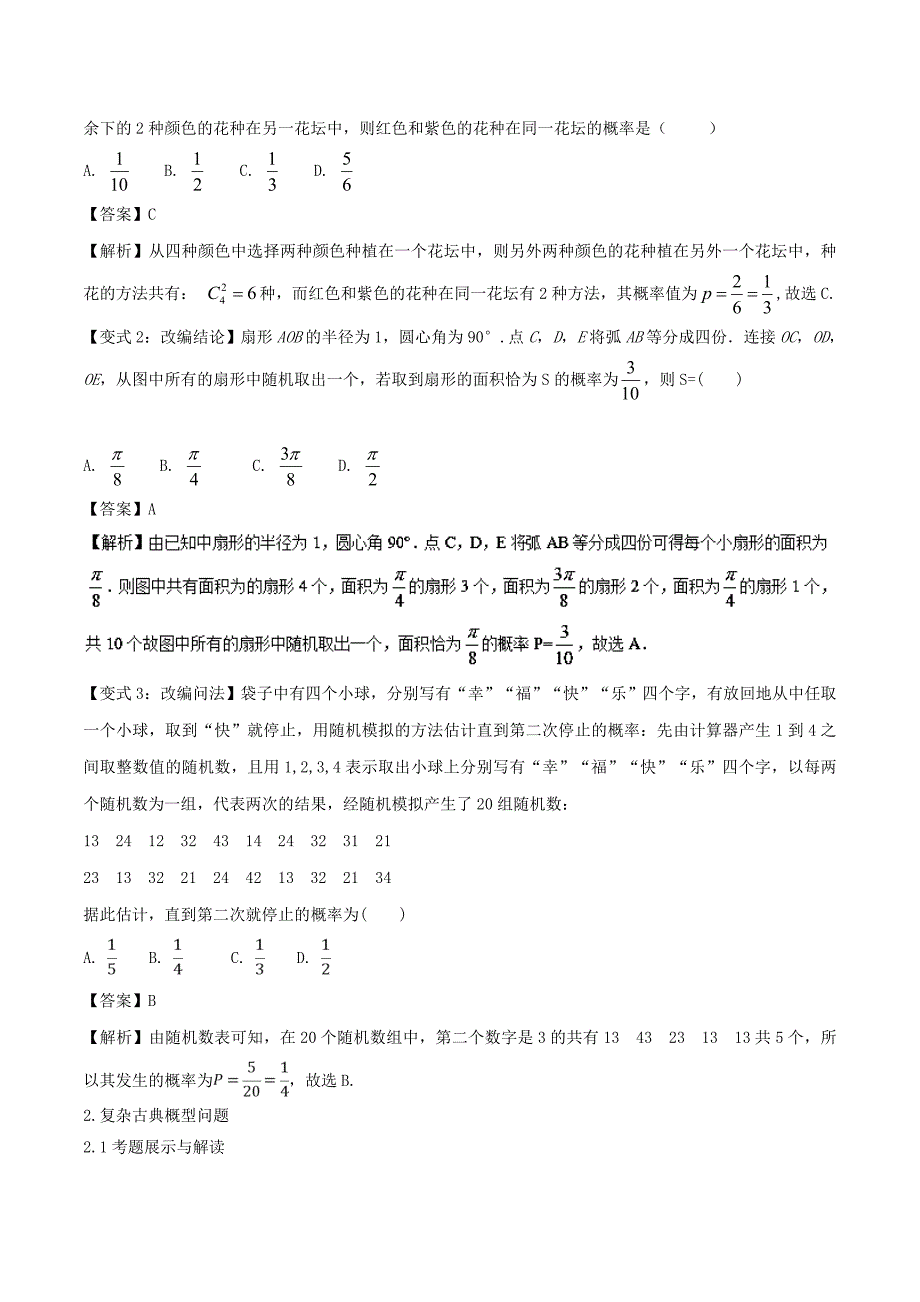 2020高三数学一轮复习 专题44：古典概型-教师版.doc_第3页