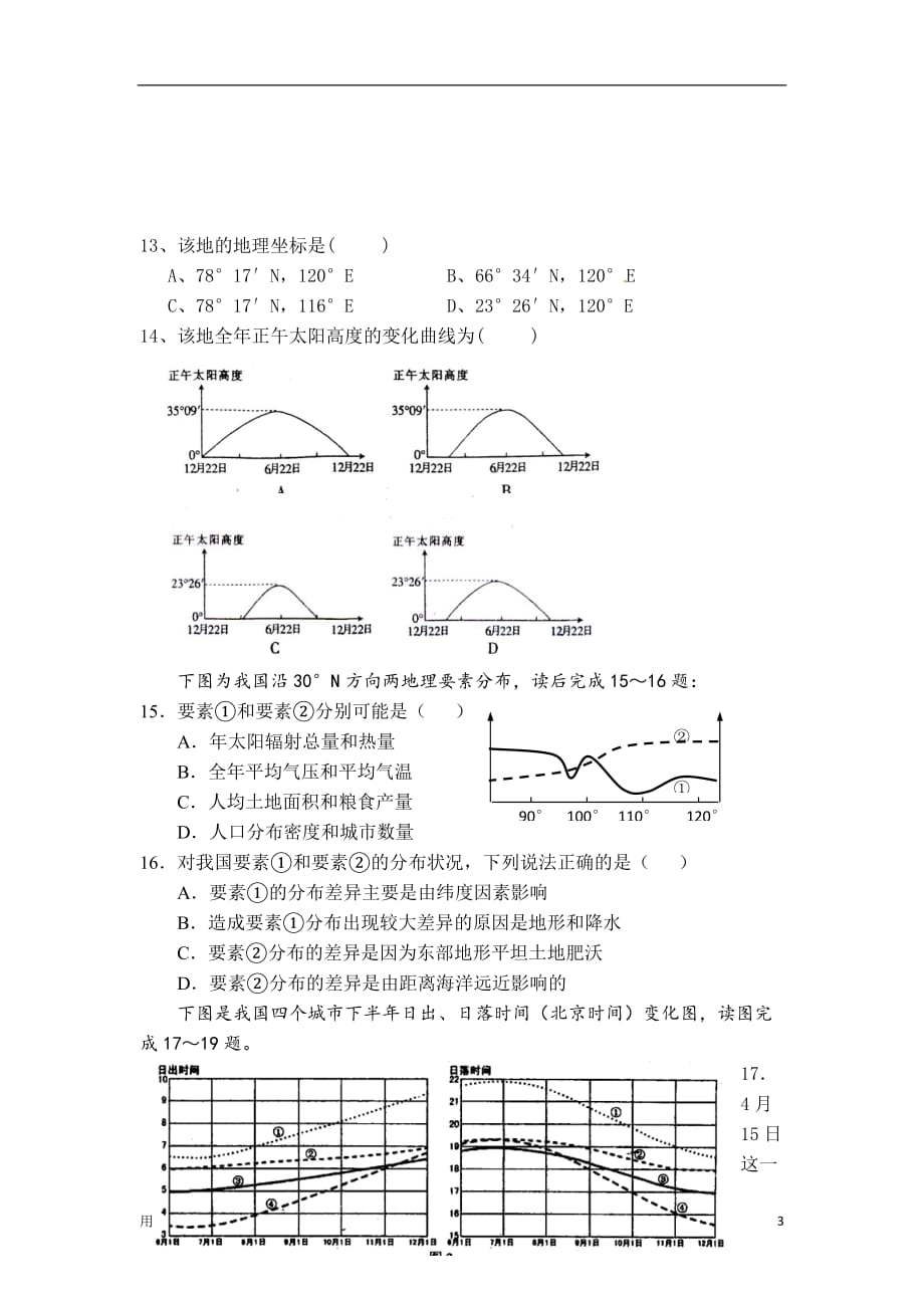 浙江省富阳场口中学2011届高三地理上学期联谊学校期中试题湘教版【会员独享】.doc_第3页