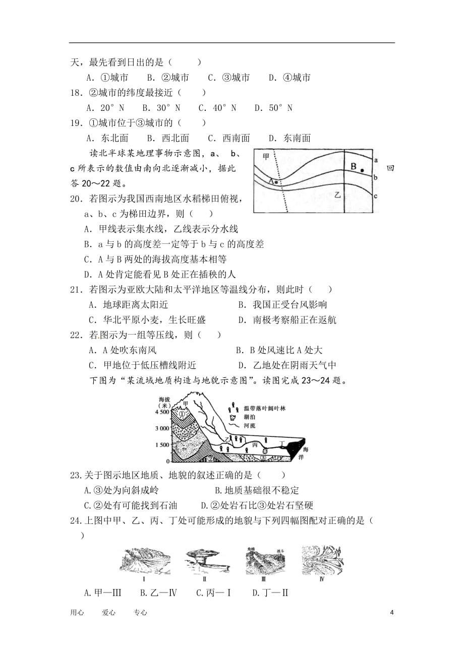 浙江省富阳场口中学2011届高三地理上学期联谊学校期中试题湘教版【会员独享】.doc_第4页