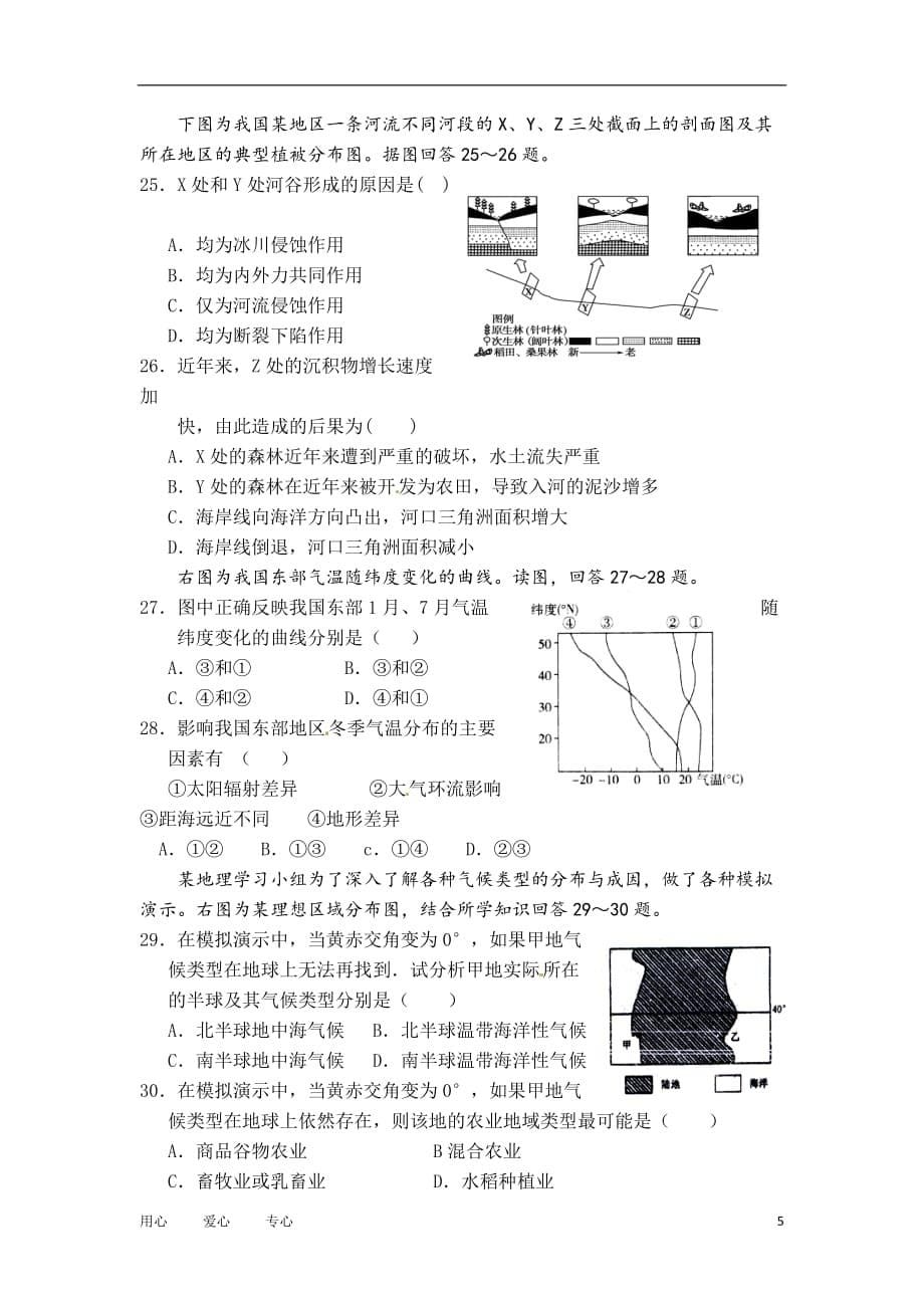 浙江省富阳场口中学2011届高三地理上学期联谊学校期中试题湘教版【会员独享】.doc_第5页