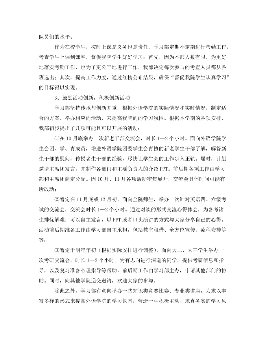 学校学习部长工作计划(通用)_第3页