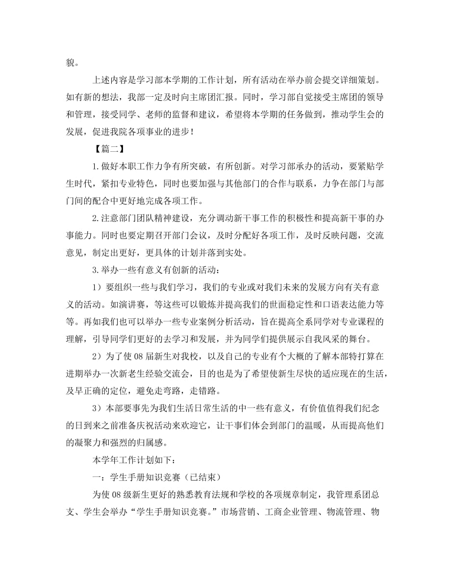 学校学习部长工作计划(通用)_第4页