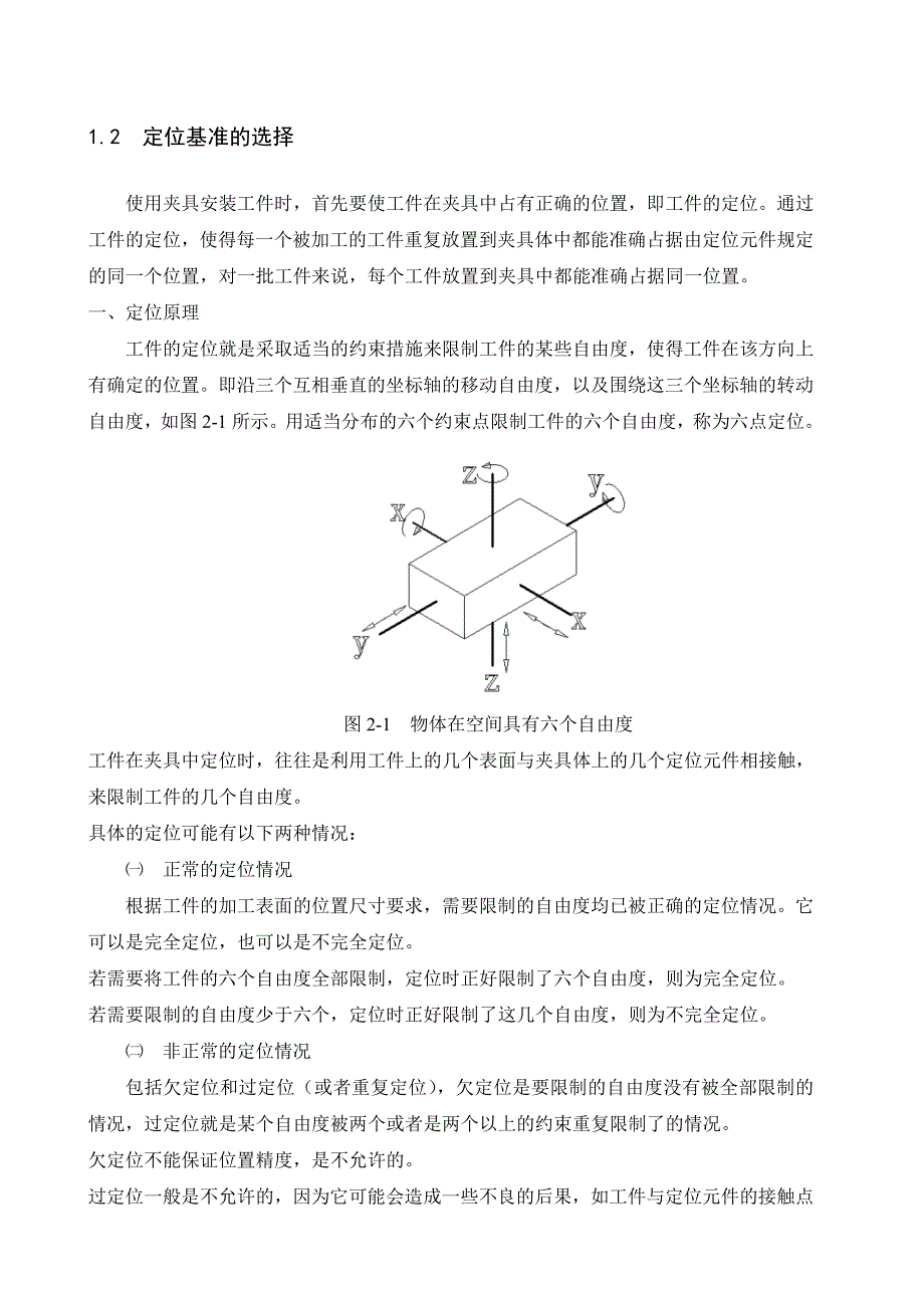 毕业设计（雨辰）连杆孔加工工艺与夹具设计全套图纸_第2页