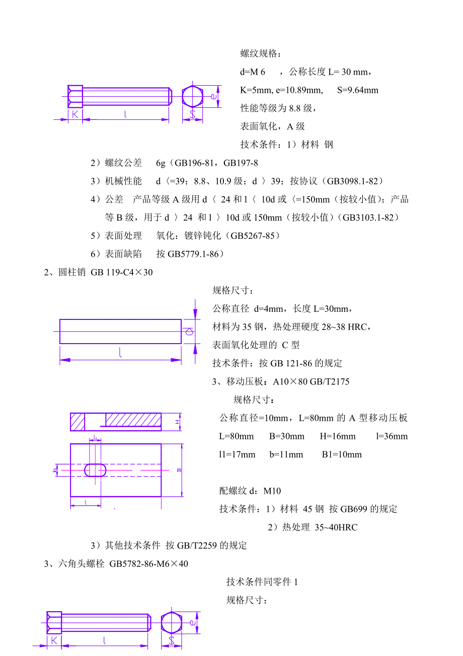 毕业设计（雨辰）连杆孔加工工艺与夹具设计全套图纸_第4页