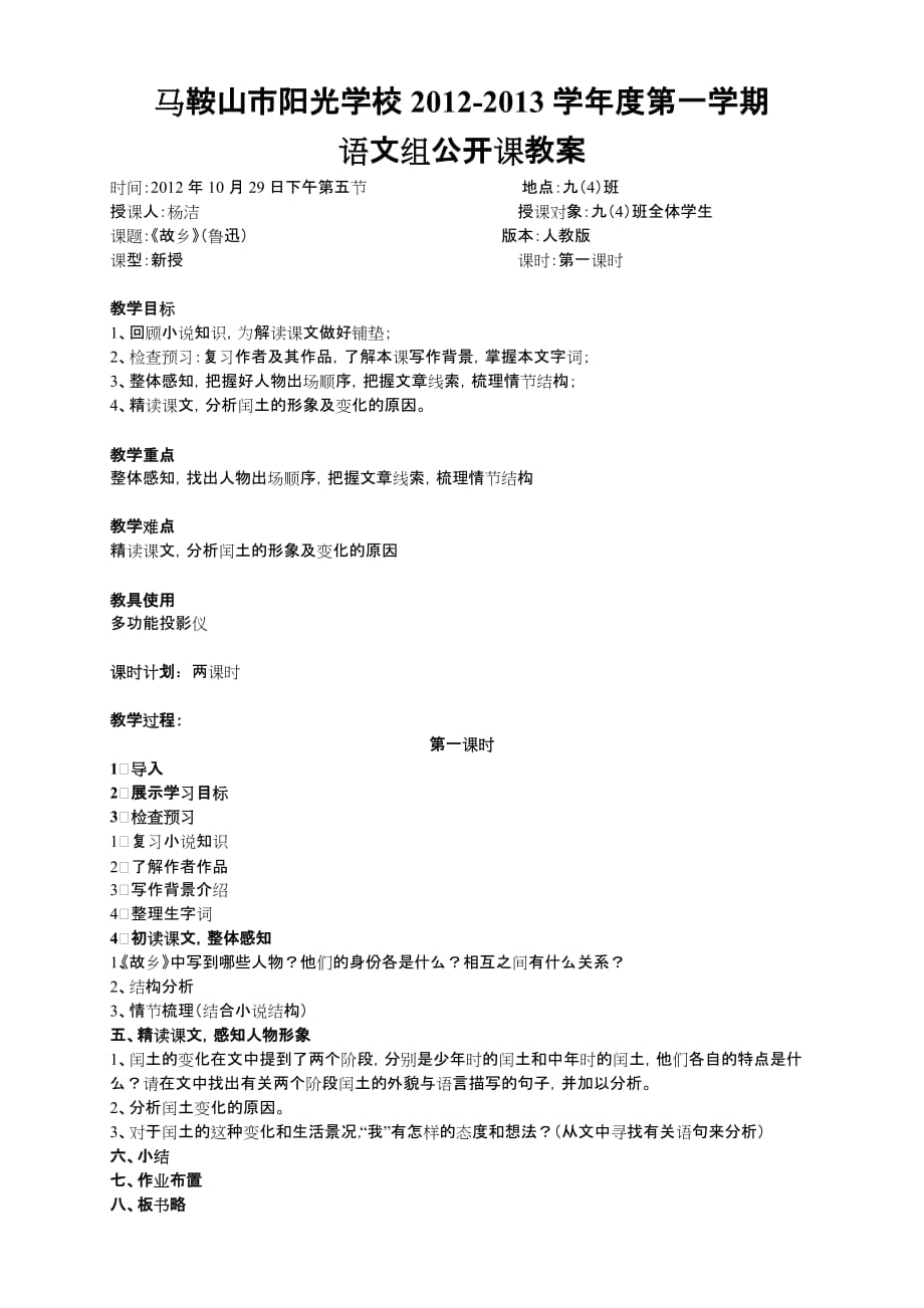 故乡公开课教案.doc_第1页