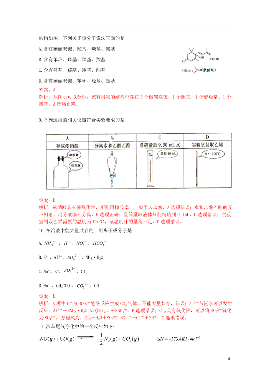 2009年普通高等学校招生全国统一考试理综（安徽卷解析版）.doc_第4页