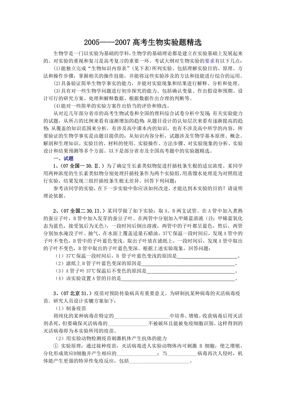 高考生物实验题类型及实验设计_第3页