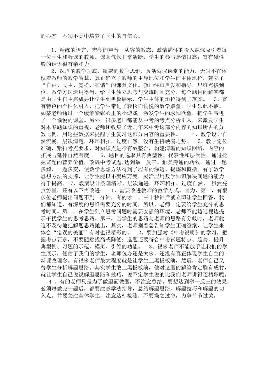 复习课听评课总结.doc_第3页