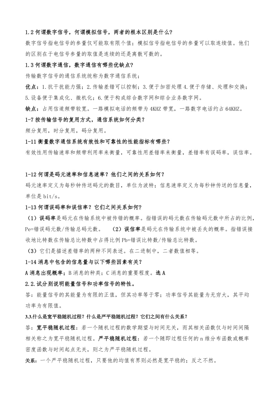 《通信原理》思考题答案.doc_第1页