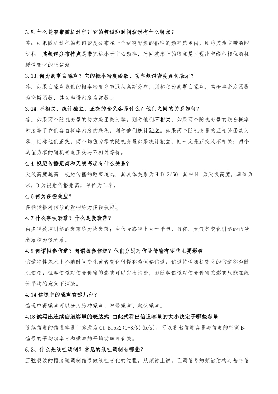 《通信原理》思考题答案.doc_第2页