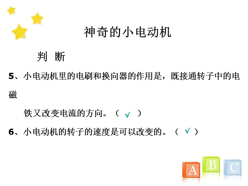 教科版小学科学六年级上册《3.5、神奇的小电动机》教学课件(3)_第4页