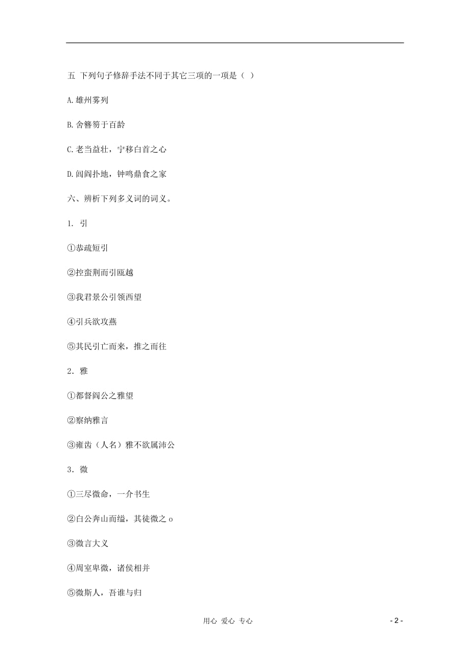 2011年高中语文 4.16《滕王阁序》同步测试 语文版必修3.doc_第2页