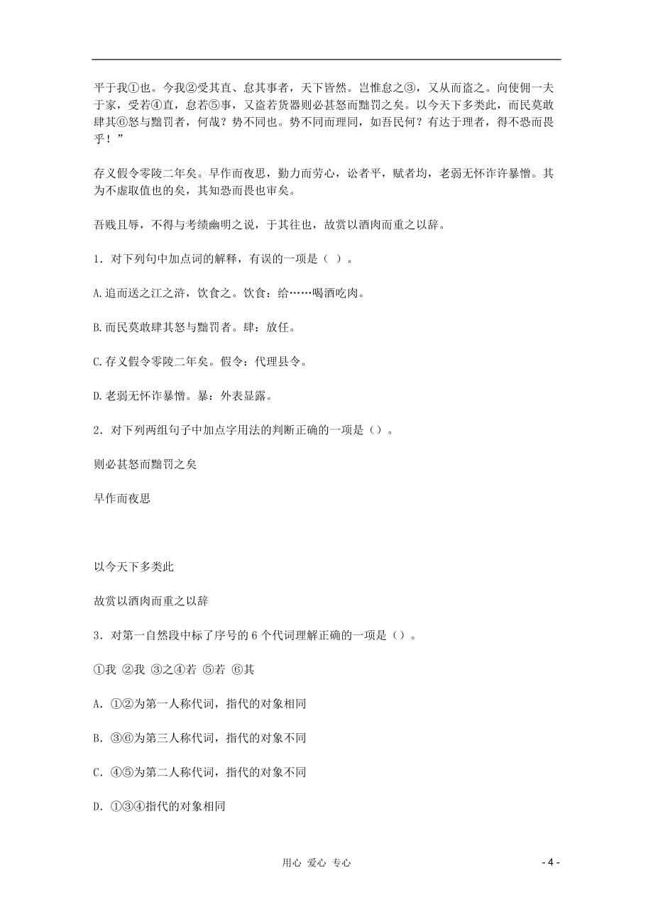 2011年高中语文 4.16《滕王阁序》同步测试 语文版必修3.doc_第4页