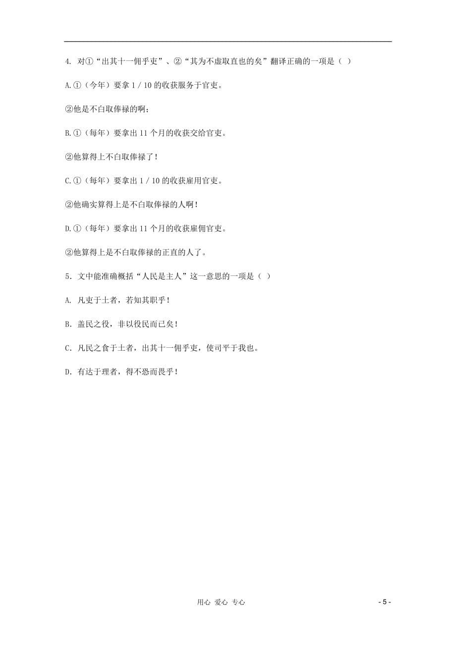 2011年高中语文 4.16《滕王阁序》同步测试 语文版必修3.doc_第5页