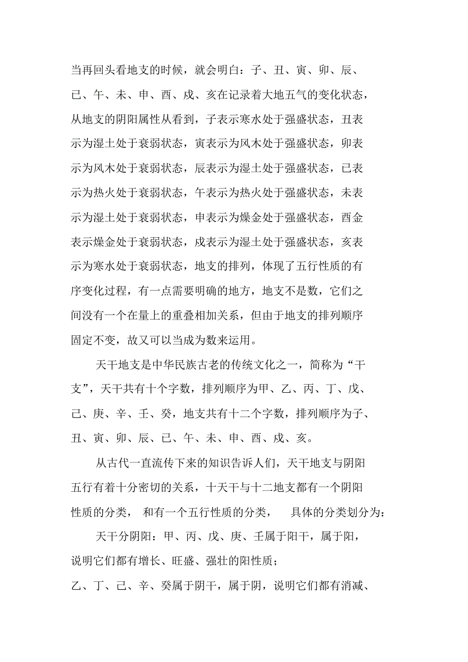 节气与十二个月分五行之气的关系煜锦[文档整理]_第4页