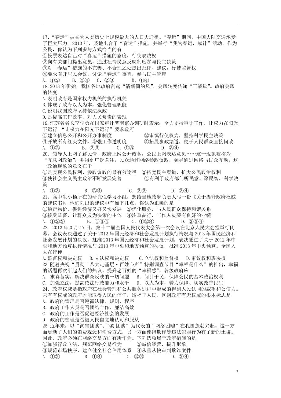 浙江省2012-2013学年高一政治下学期期中试题 理 新人教版.doc_第3页