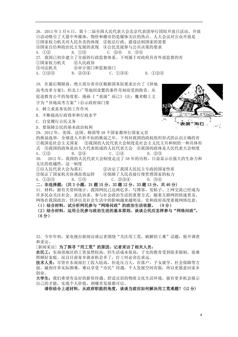 浙江省2012-2013学年高一政治下学期期中试题 理 新人教版.doc_第4页