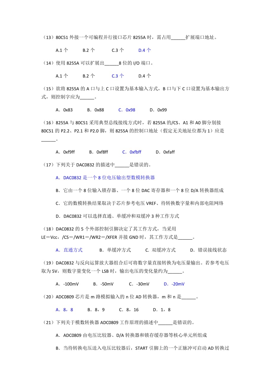 单片机原理及应用第四版林立第八章选择题答案.doc_第3页