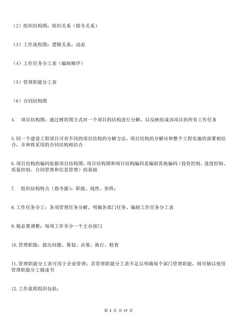 2020年(项目管理）施工方的项目管理（DOC38页）_第3页