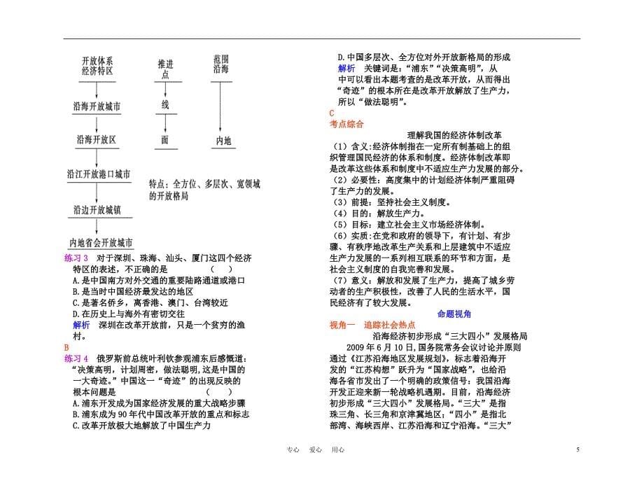 【高效课堂】2011年高考历史 各个击破针对性学案 从计划经济到市场经济和对外开放格局的初步形成总复习 新人教版.doc_第5页