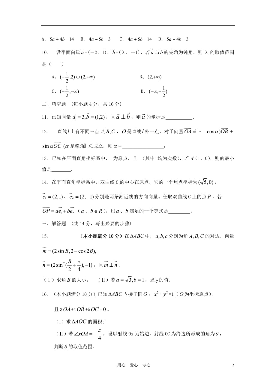 山东省2012届高三数学 11平面向量单元测试 新人教A版.doc_第2页