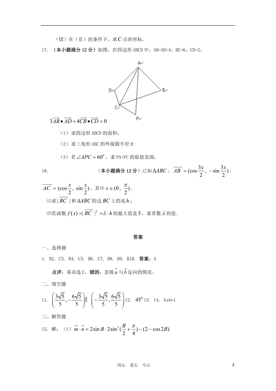 山东省2012届高三数学 11平面向量单元测试 新人教A版.doc_第3页