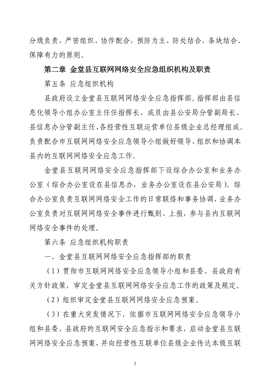 2020年(应急预案）金堂县互联网网络安全应急预案_第2页