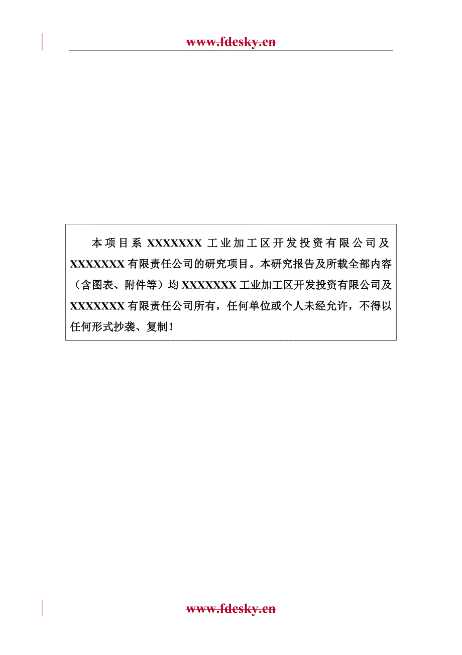 2020年(项目管理）XXXX年湖北某工业加工区开发建设项目可行性研究报告_第3页