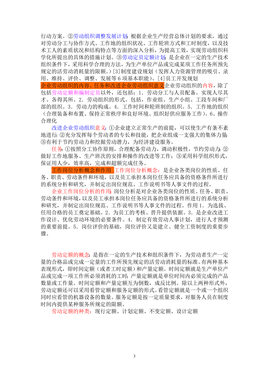 2020年(人力资源规划）企业人力资源规划知识(doc 46页)_第3页