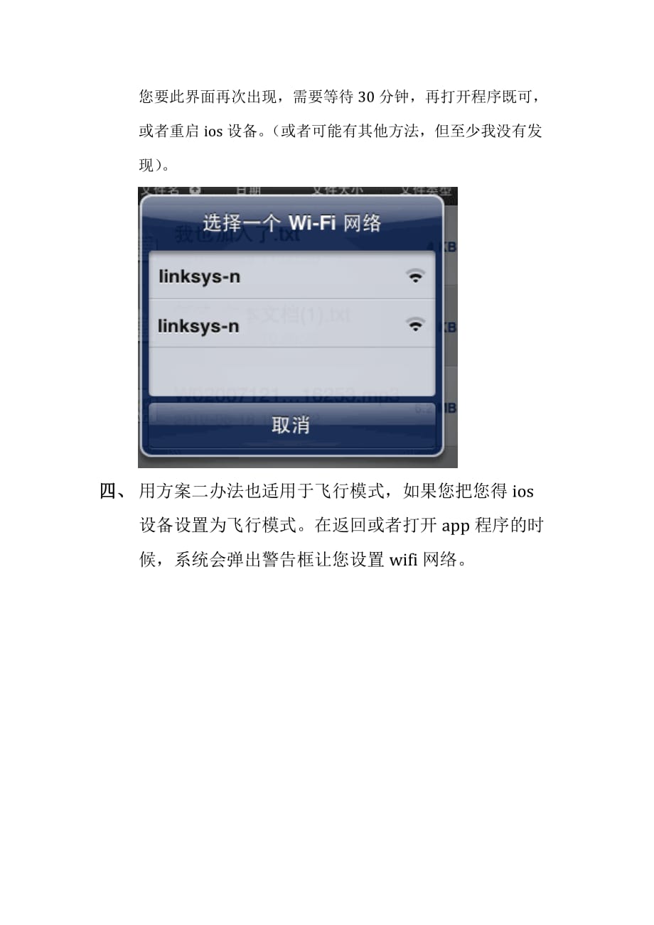 在ios设备没有网络的情况下,在app中如何弹出设置无线网络的提示框.doc_第3页