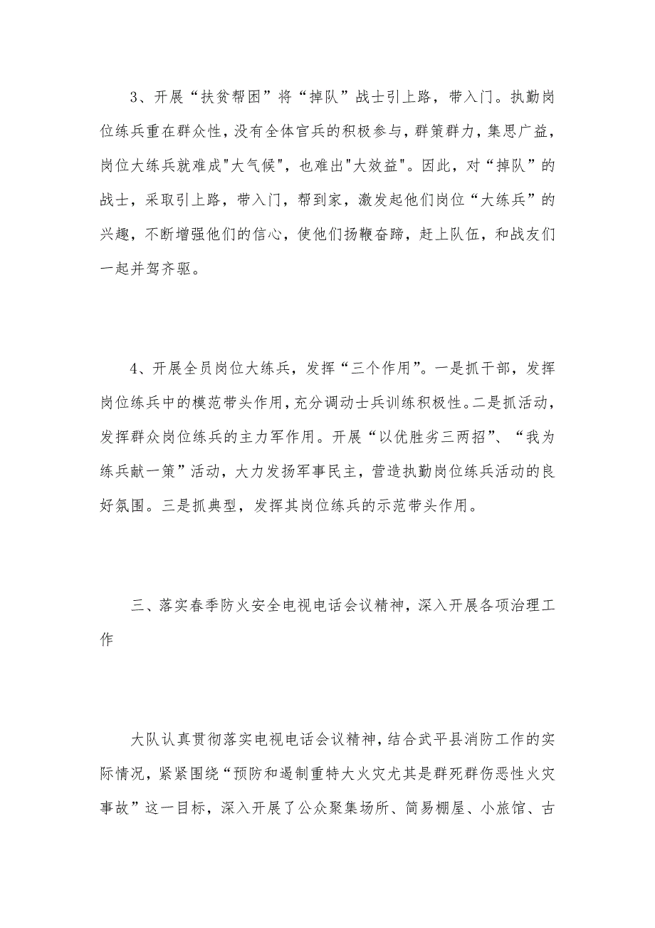 部队2020年上半年工作总结及下半年工作计划5篇_第3页