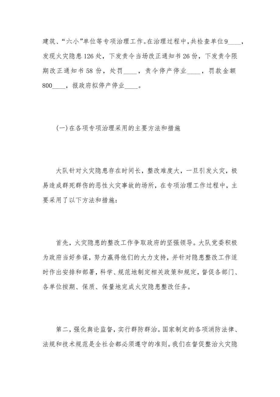 部队2020年上半年工作总结及下半年工作计划5篇_第4页