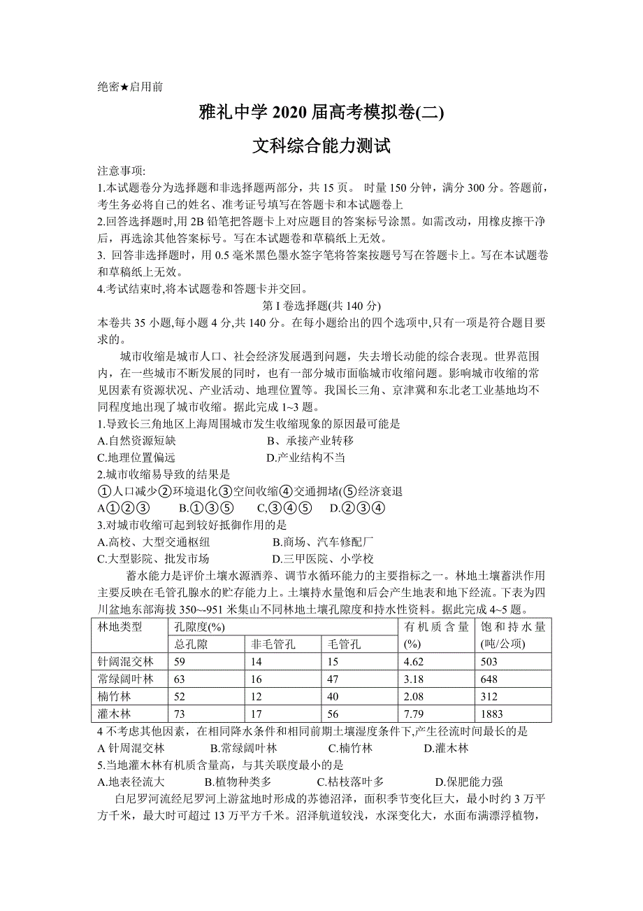湖南省长沙市2020届高考模拟试卷（二）文科综合试题Word版含答案_第1页