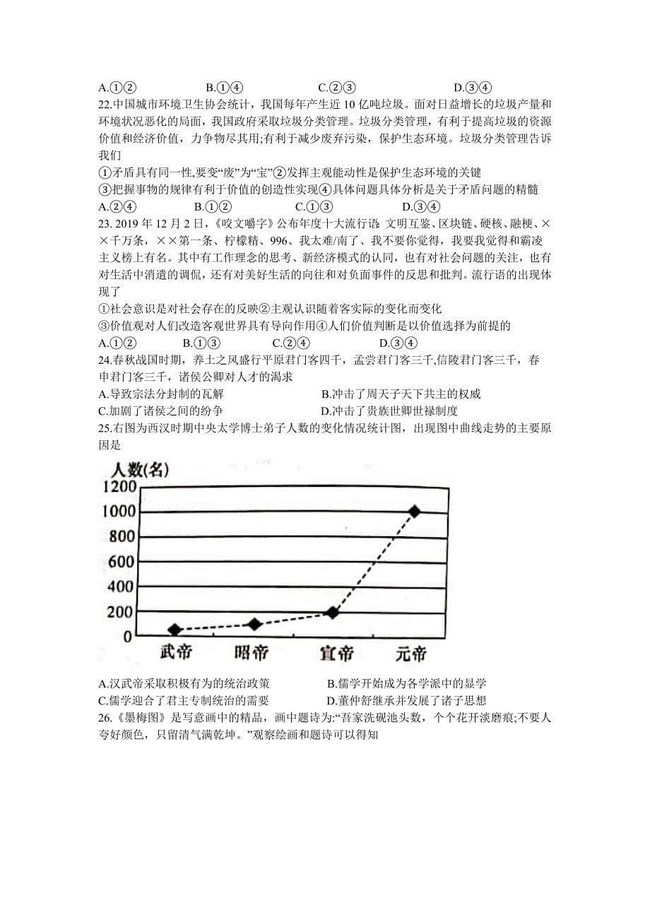 湖南省长沙市2020届高考模拟试卷（二）文科综合试题Word版含答案_第5页