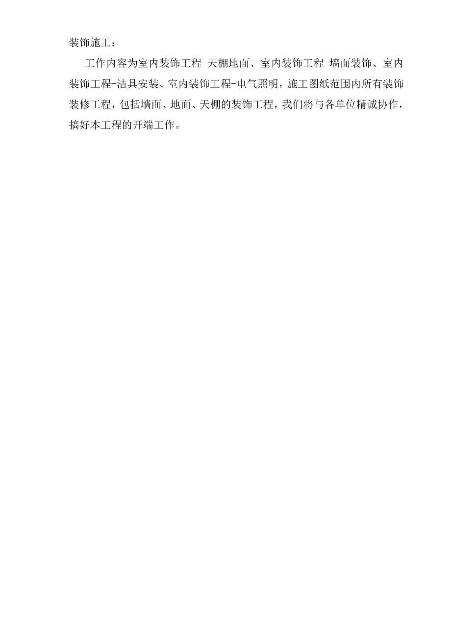 2020年(项目管理）华中科技大学西区外科病房楼装饰装修项目施工组织设_第5页