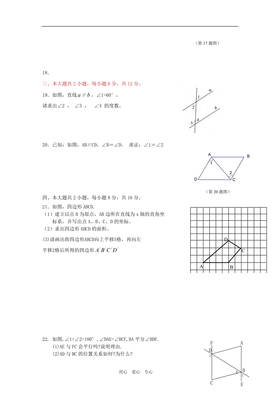 广西武鸣县2011—2012学年七年级数学下学期段考试题 人教新课标版.doc_第3页